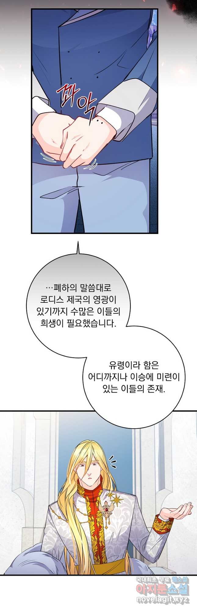 모든 건 아기님 발 아래 55화 - 웹툰 이미지 32