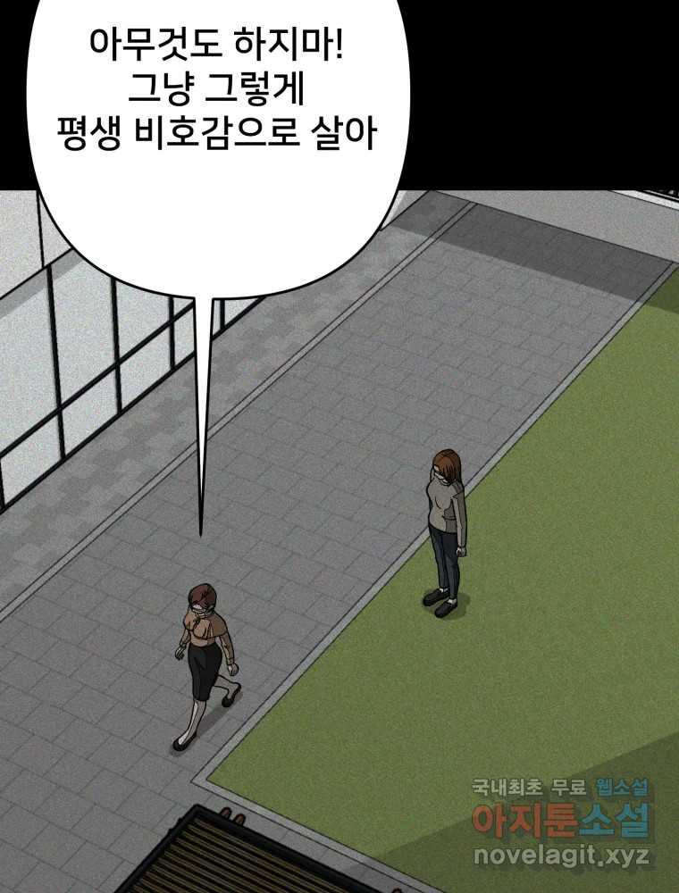 하드오피스 100화 회사? 사람? - 웹툰 이미지 68