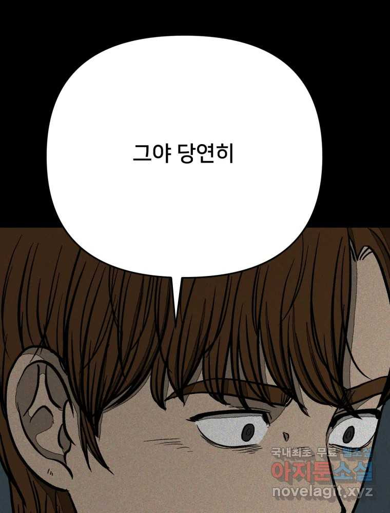 하드오피스 100화 회사? 사람? - 웹툰 이미지 74