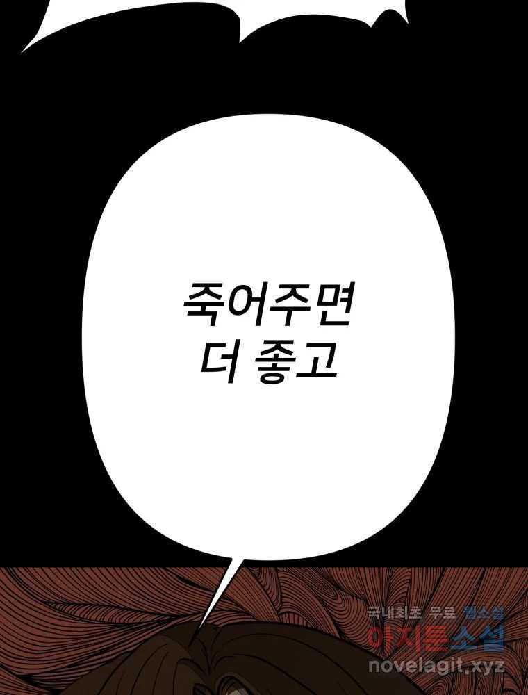 하드오피스 100화 회사? 사람? - 웹툰 이미지 80