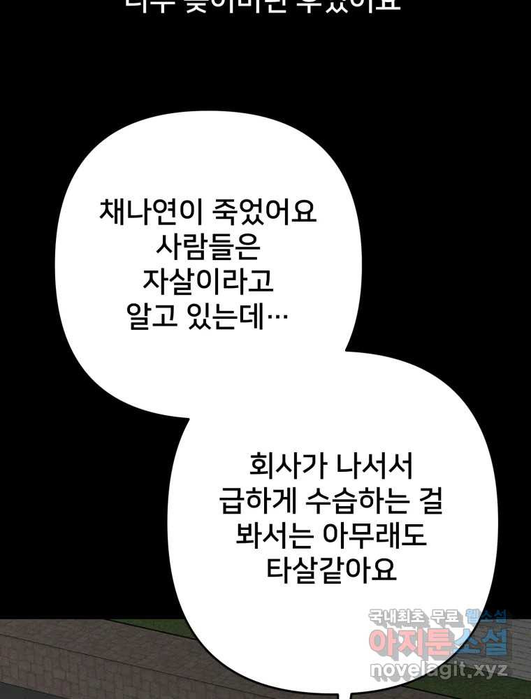 하드오피스 100화 회사? 사람? - 웹툰 이미지 84