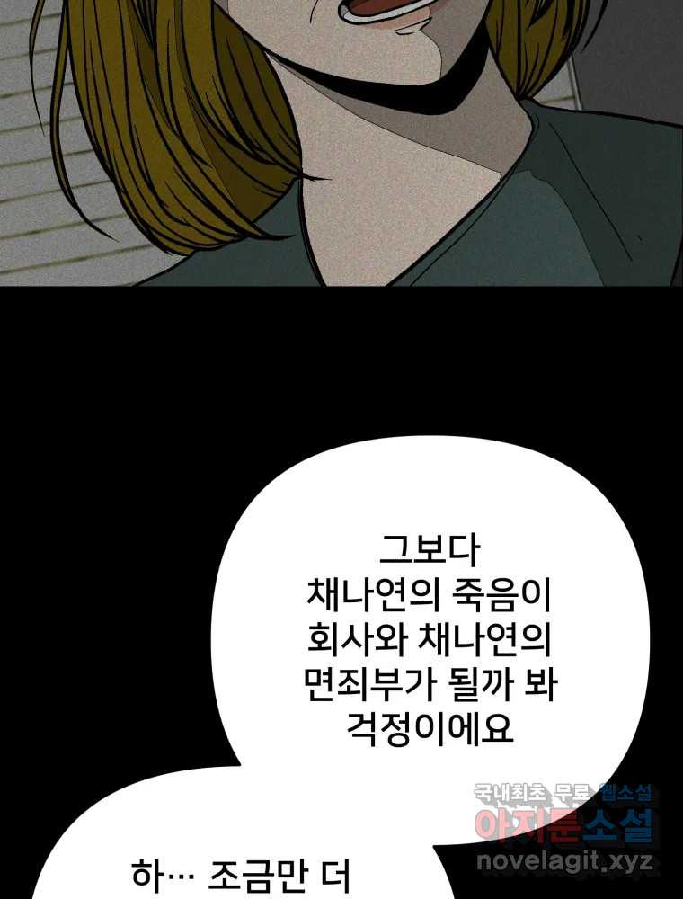 하드오피스 100화 회사? 사람? - 웹툰 이미지 87