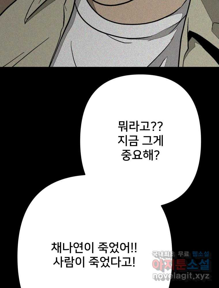 하드오피스 100화 회사? 사람? - 웹툰 이미지 89