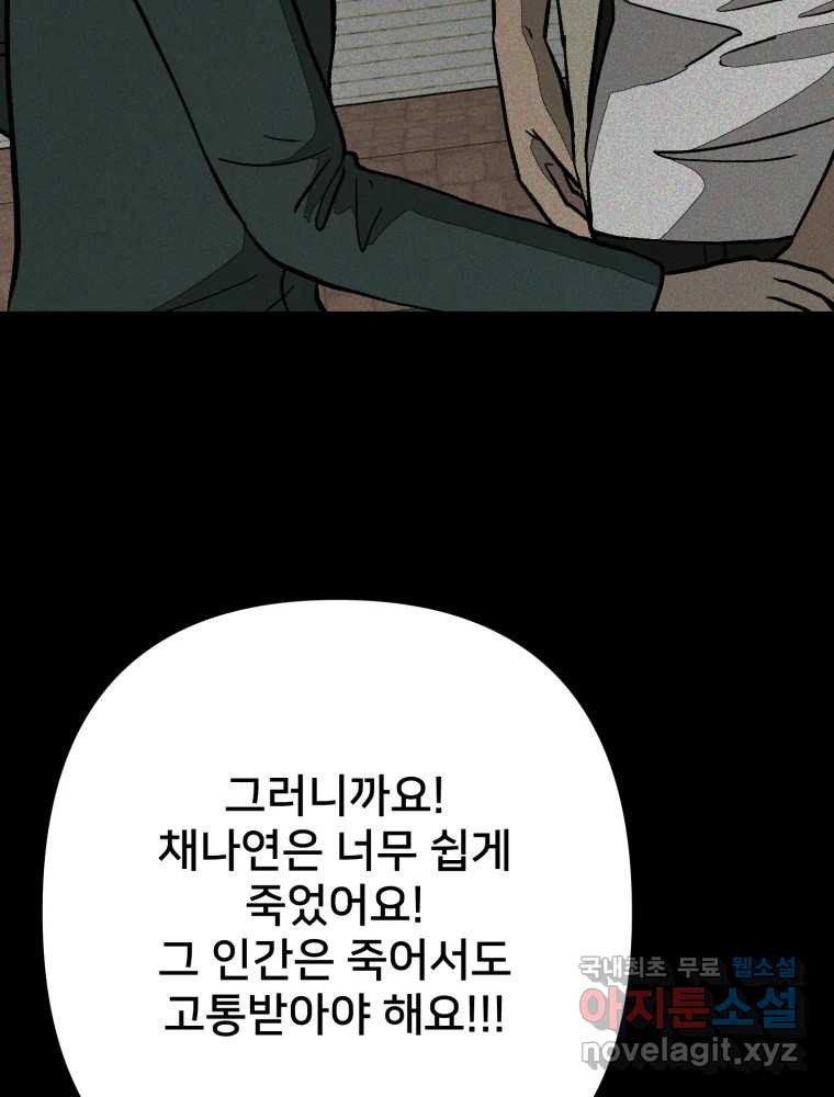 하드오피스 100화 회사? 사람? - 웹툰 이미지 91