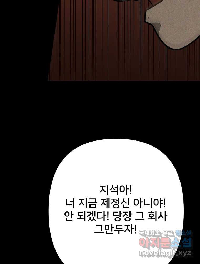 하드오피스 100화 회사? 사람? - 웹툰 이미지 93