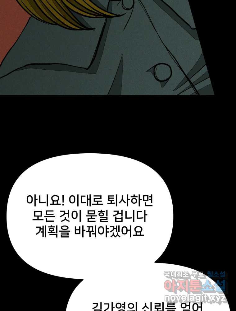 하드오피스 100화 회사? 사람? - 웹툰 이미지 95