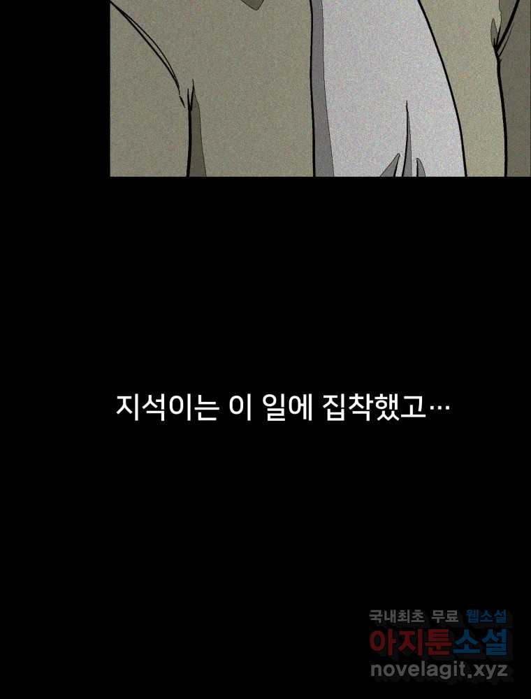 하드오피스 100화 회사? 사람? - 웹툰 이미지 97