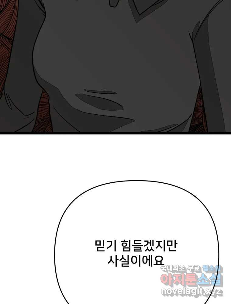 하드오피스 100화 회사? 사람? - 웹툰 이미지 102