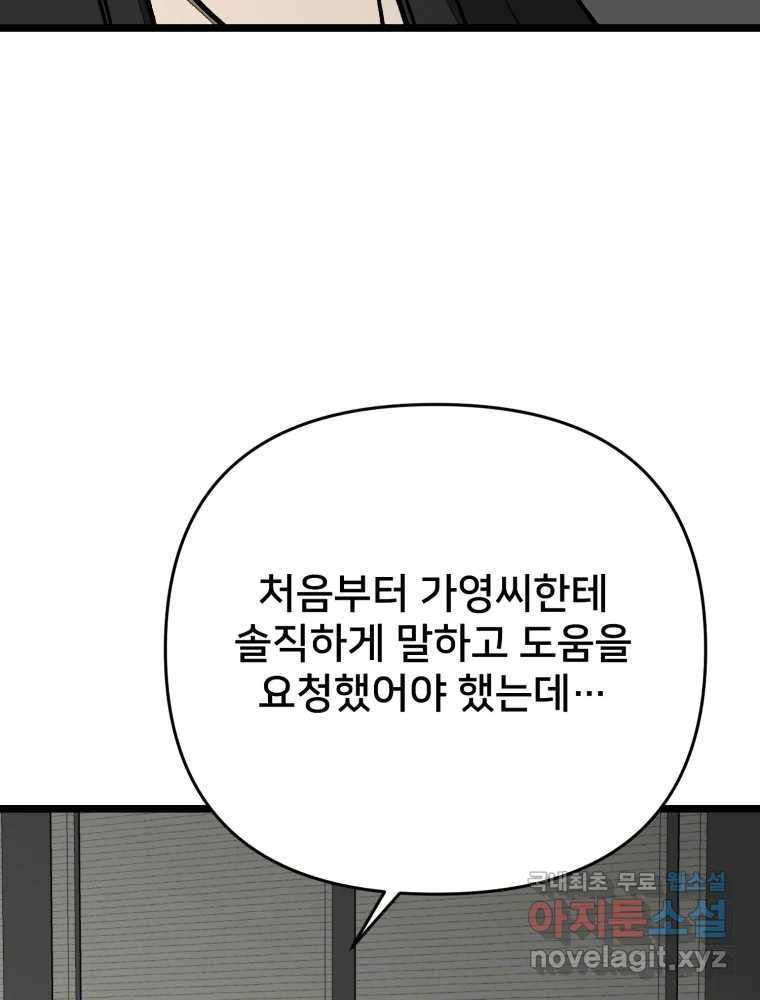 하드오피스 100화 회사? 사람? - 웹툰 이미지 104