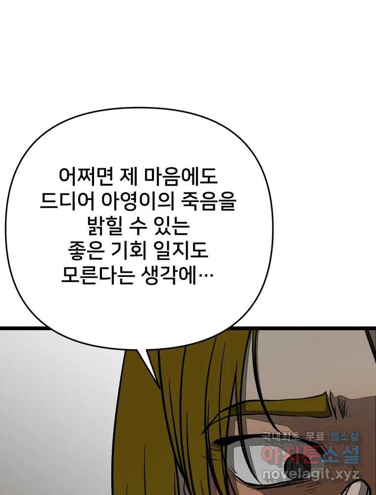 하드오피스 100화 회사? 사람? - 웹툰 이미지 106