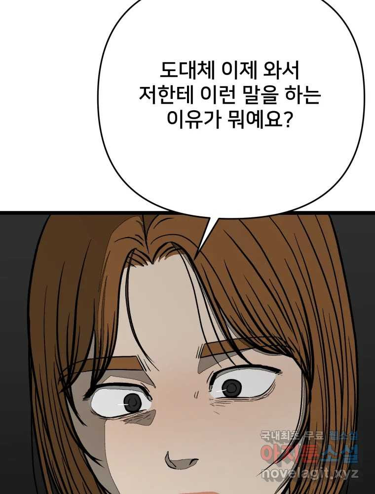 하드오피스 100화 회사? 사람? - 웹툰 이미지 110