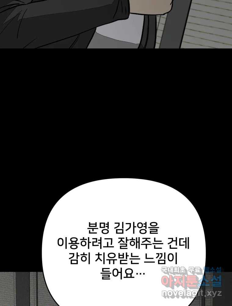 하드오피스 100화 회사? 사람? - 웹툰 이미지 113