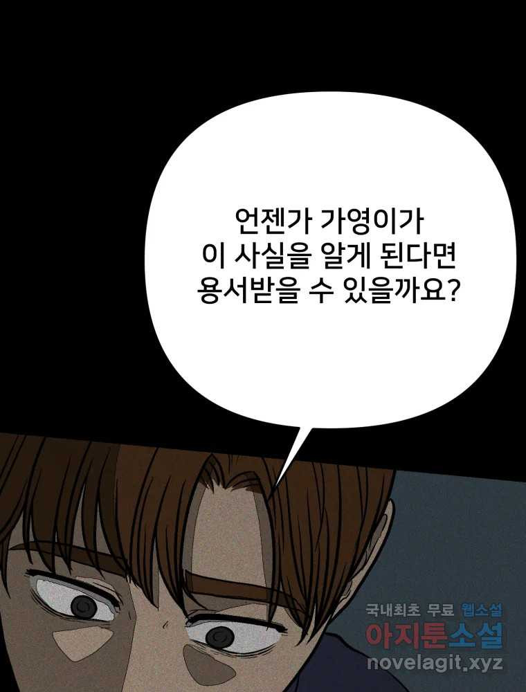 하드오피스 100화 회사? 사람? - 웹툰 이미지 115