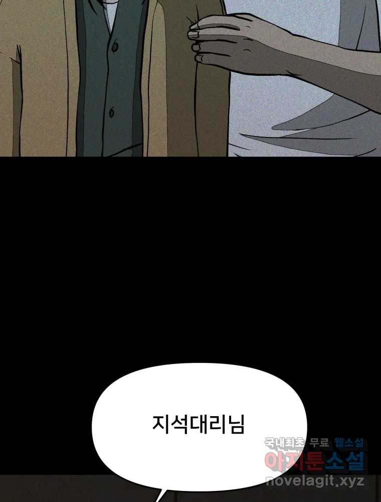 하드오피스 100화 회사? 사람? - 웹툰 이미지 126