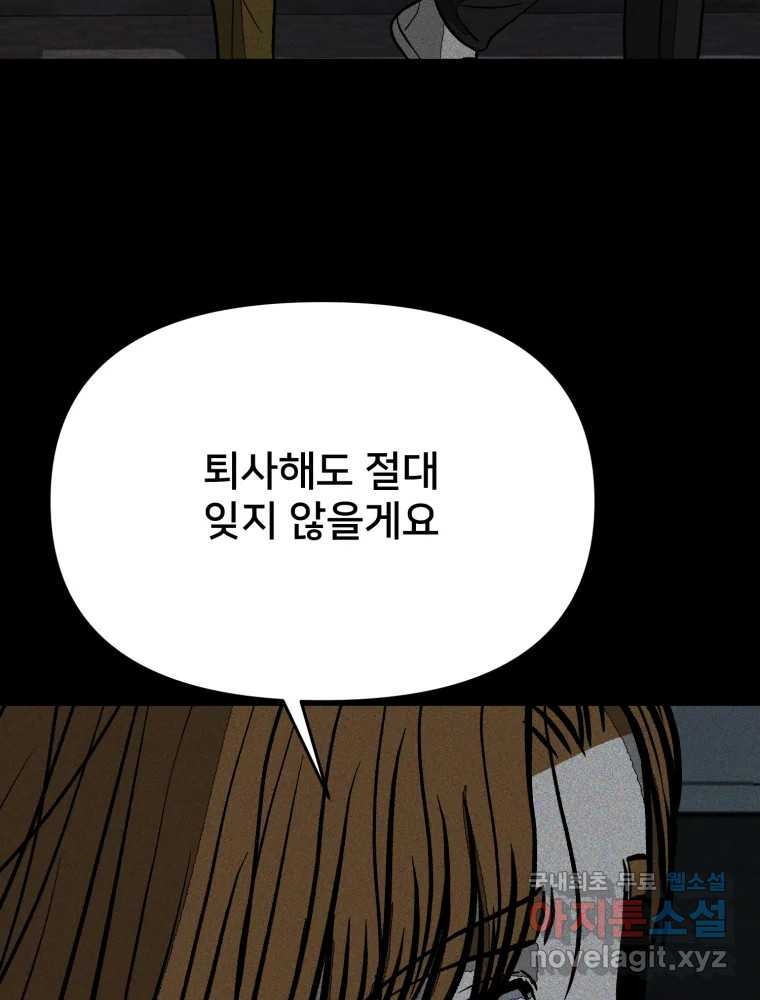 하드오피스 100화 회사? 사람? - 웹툰 이미지 128