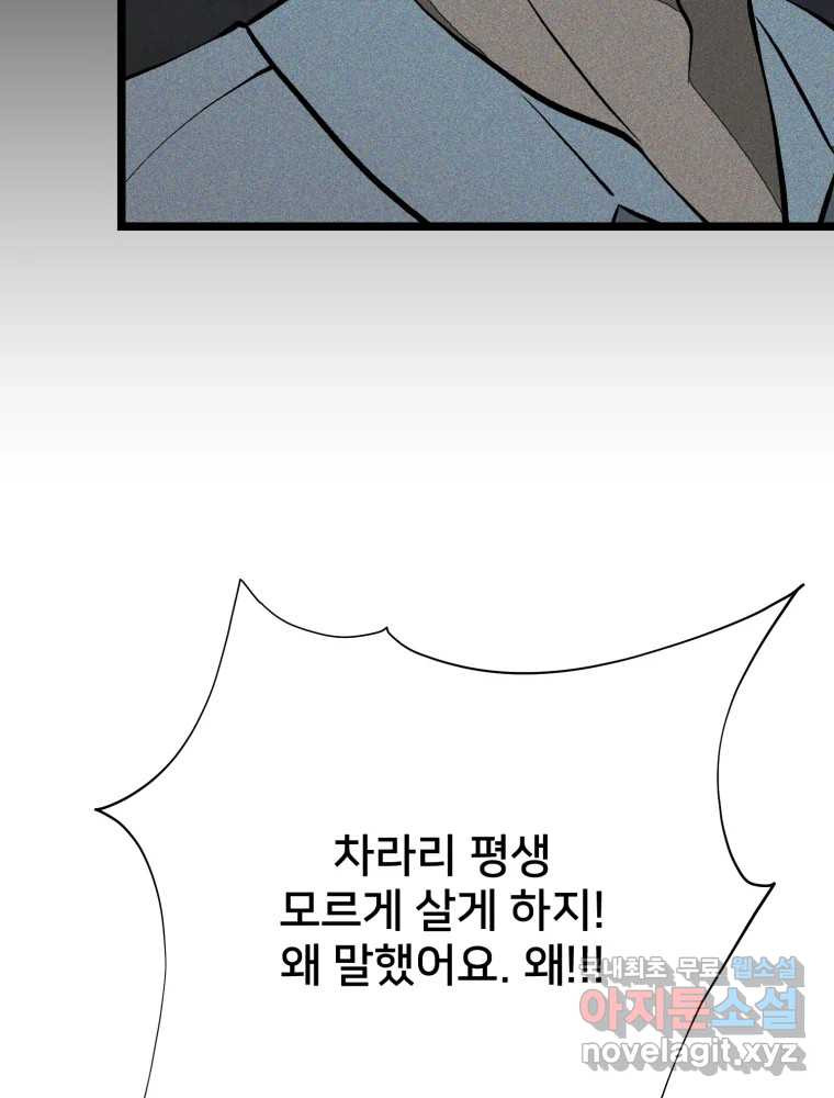 하드오피스 100화 회사? 사람? - 웹툰 이미지 131