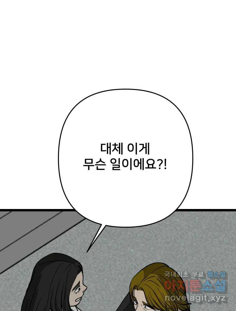 하드오피스 100화 회사? 사람? - 웹툰 이미지 137