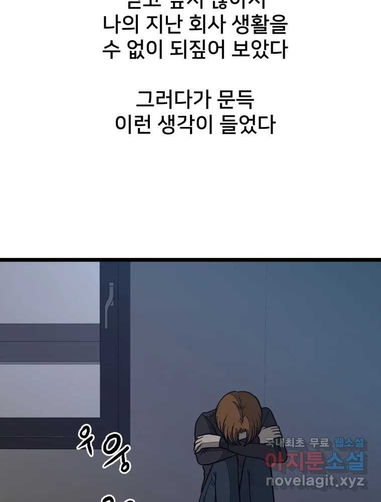 하드오피스 100화 회사? 사람? - 웹툰 이미지 141