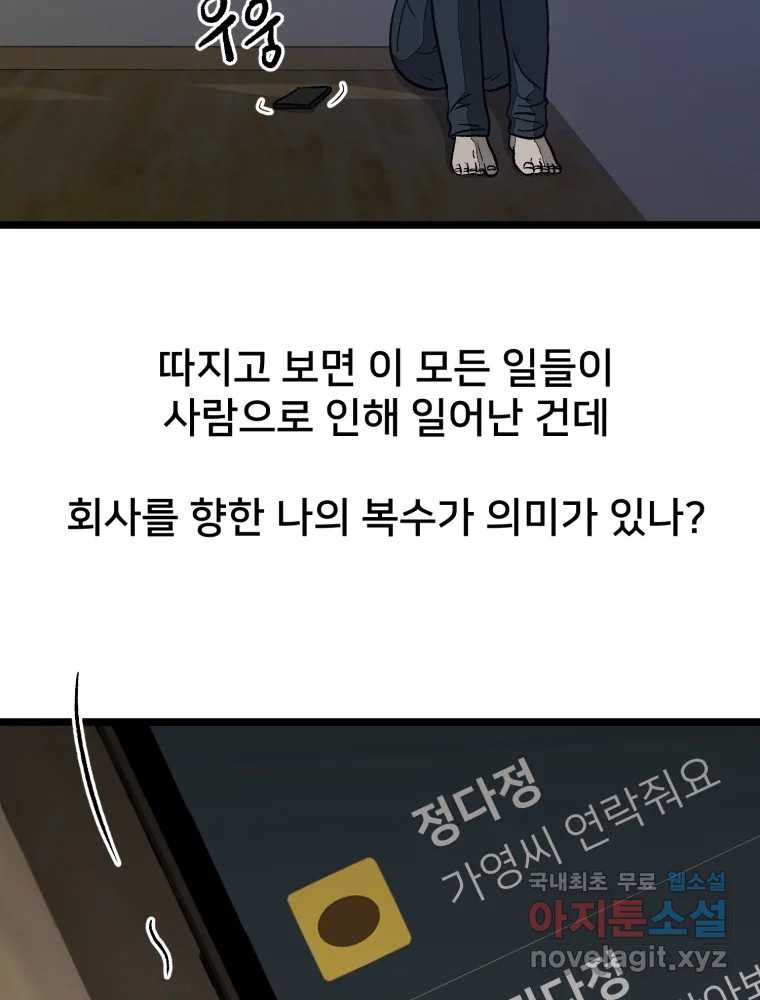 하드오피스 100화 회사? 사람? - 웹툰 이미지 142