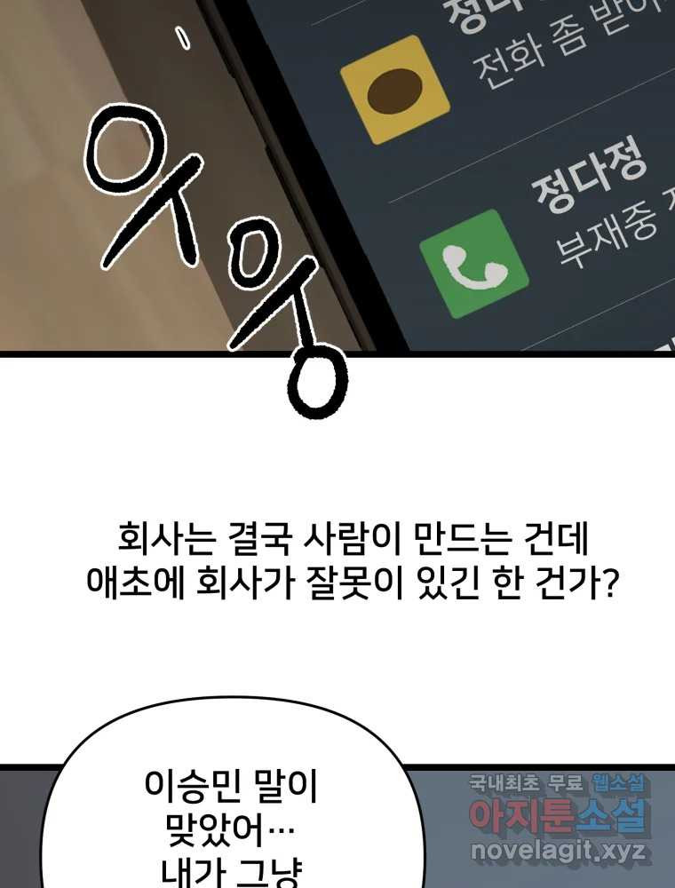 하드오피스 100화 회사? 사람? - 웹툰 이미지 143