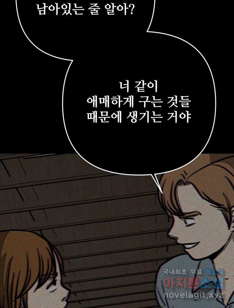 하드오피스 100화 회사? 사람? - 웹툰 이미지 147