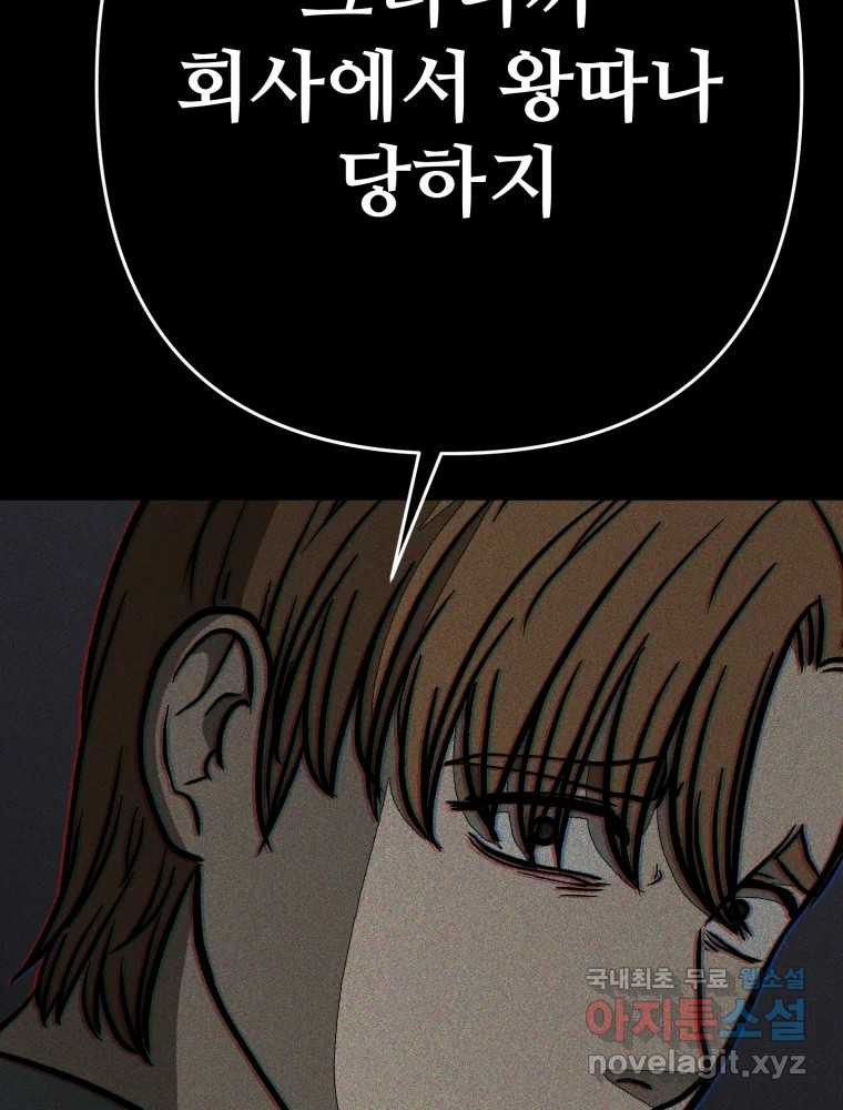 하드오피스 100화 회사? 사람? - 웹툰 이미지 149