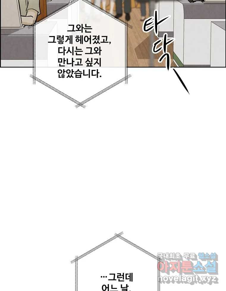 신랑이 사라졌다 117화 노팅힐 말고 굿,로맨스 - 웹툰 이미지 21