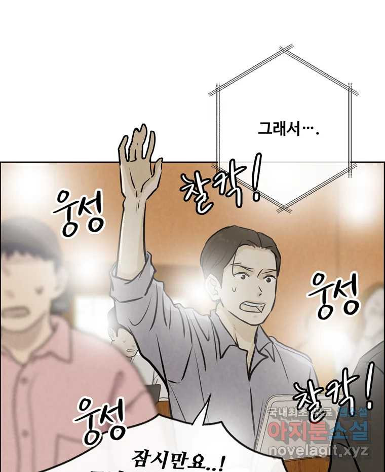 신랑이 사라졌다 117화 노팅힐 말고 굿,로맨스 - 웹툰 이미지 31