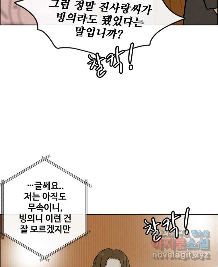 신랑이 사라졌다 117화 노팅힐 말고 굿,로맨스 - 웹툰 이미지 32