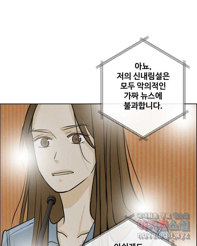 신랑이 사라졌다 117화 노팅힐 말고 굿,로맨스 - 웹툰 이미지 39