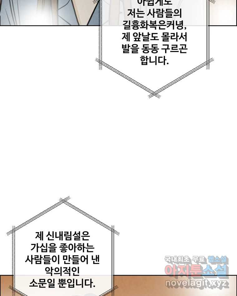 신랑이 사라졌다 117화 노팅힐 말고 굿,로맨스 - 웹툰 이미지 40