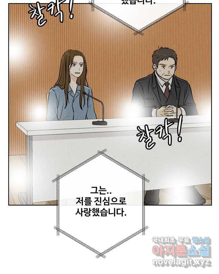 신랑이 사라졌다 117화 노팅힐 말고 굿,로맨스 - 웹툰 이미지 60