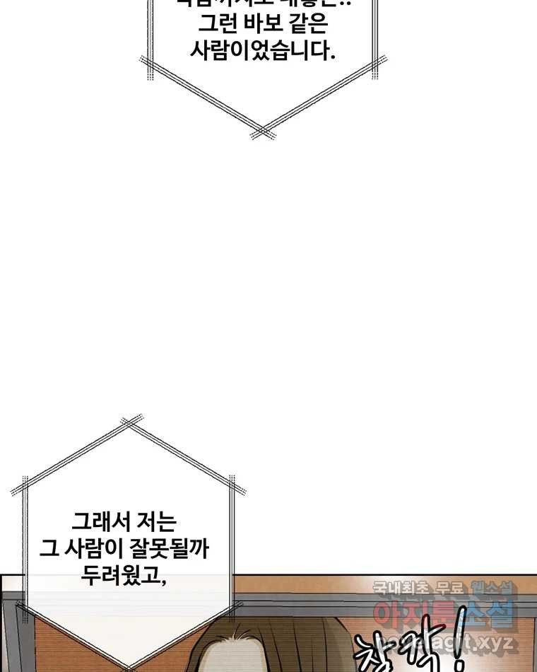 신랑이 사라졌다 117화 노팅힐 말고 굿,로맨스 - 웹툰 이미지 64