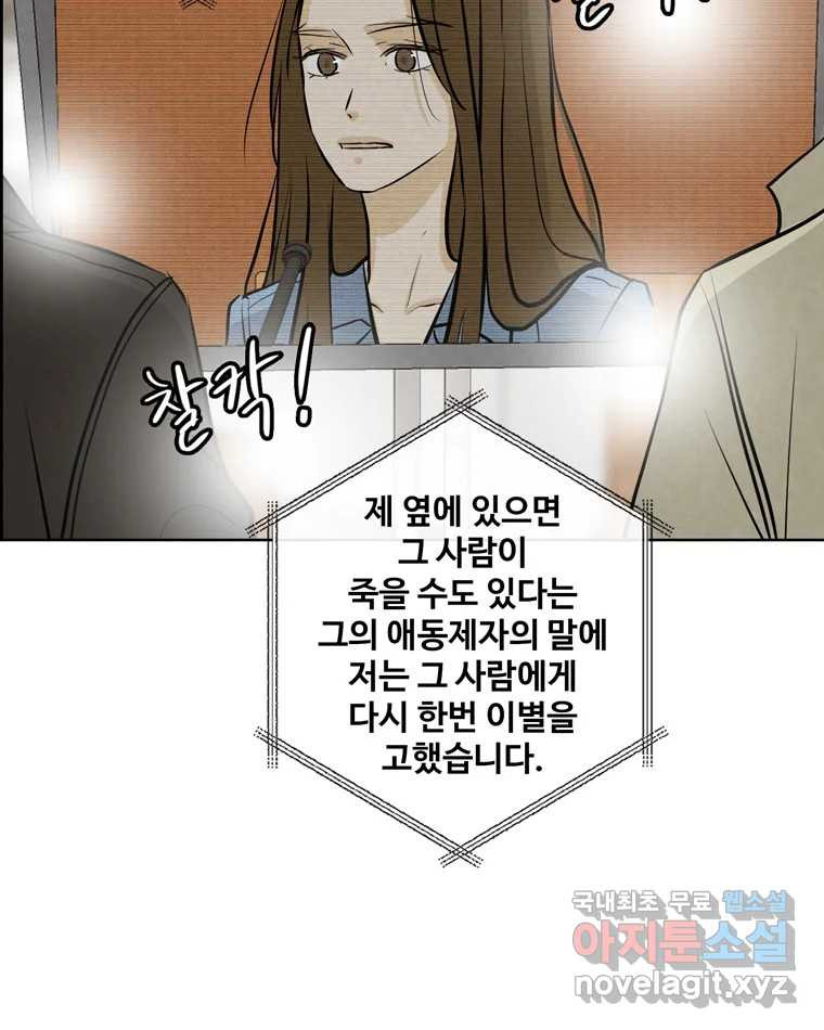 신랑이 사라졌다 117화 노팅힐 말고 굿,로맨스 - 웹툰 이미지 65