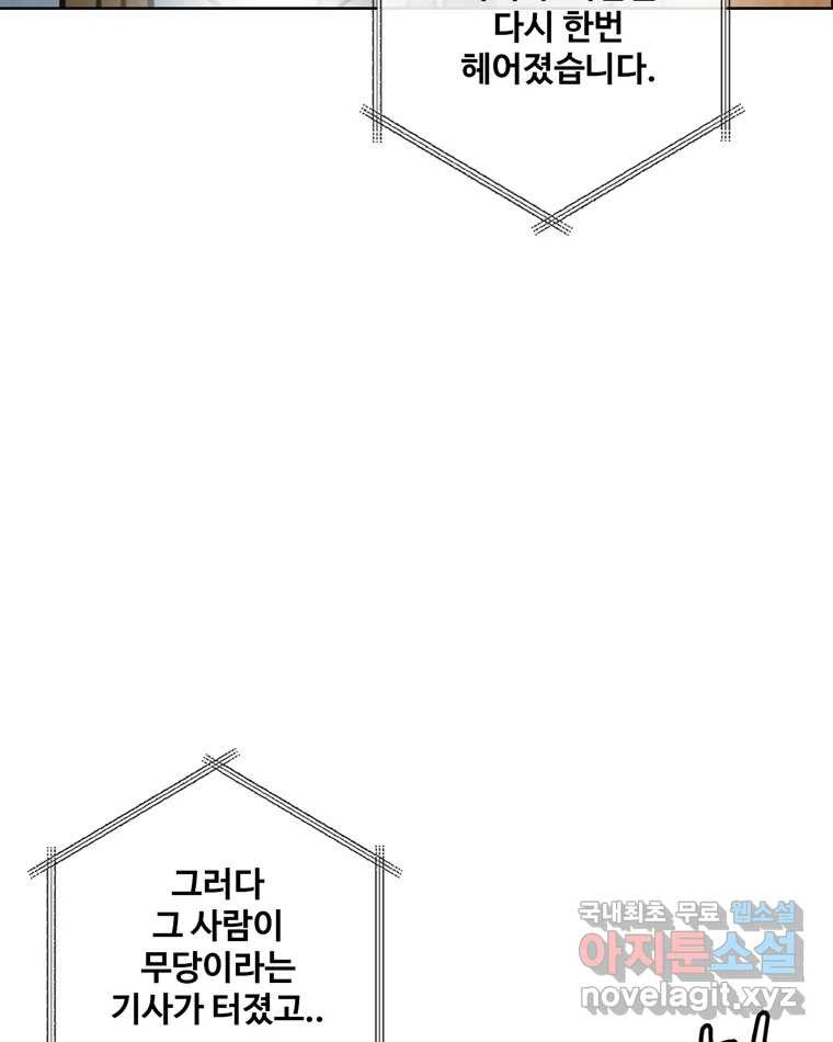 신랑이 사라졌다 117화 노팅힐 말고 굿,로맨스 - 웹툰 이미지 67