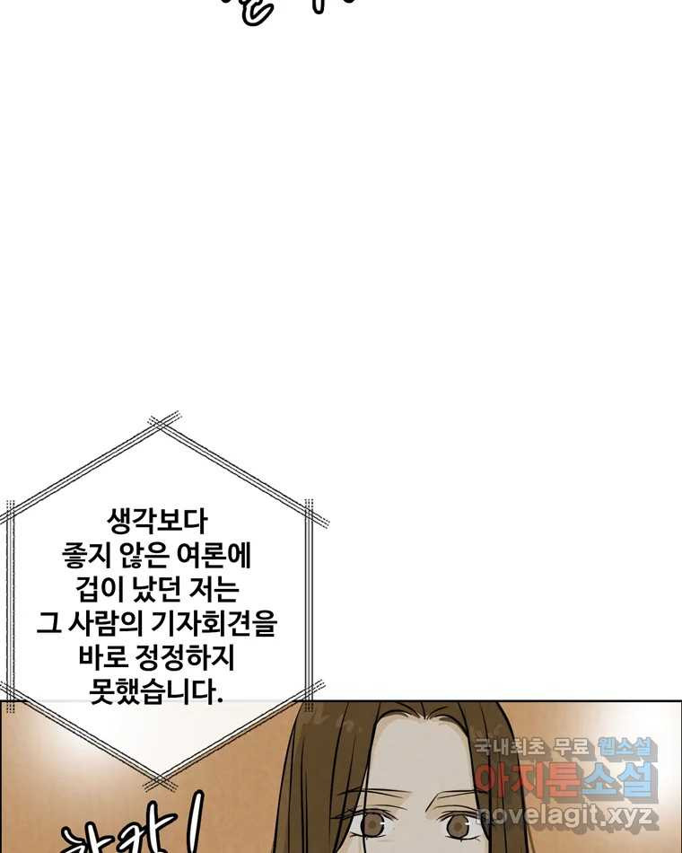 신랑이 사라졌다 117화 노팅힐 말고 굿,로맨스 - 웹툰 이미지 69