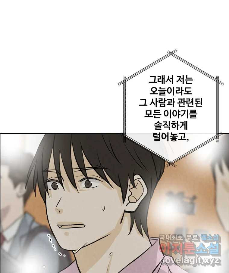 신랑이 사라졌다 117화 노팅힐 말고 굿,로맨스 - 웹툰 이미지 71