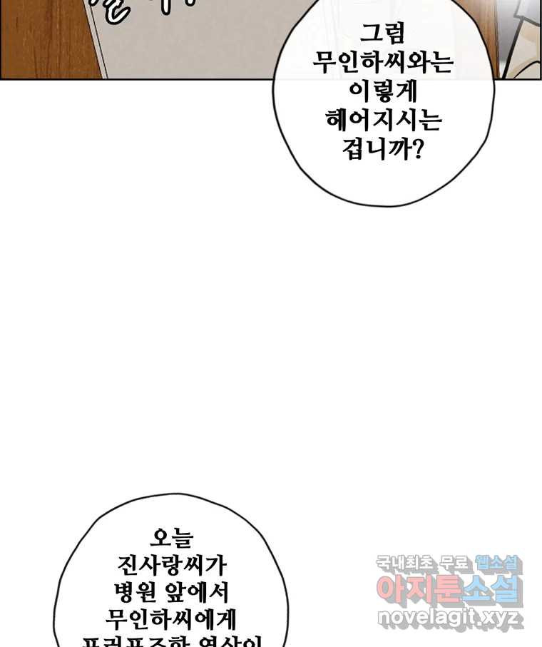 신랑이 사라졌다 117화 노팅힐 말고 굿,로맨스 - 웹툰 이미지 75