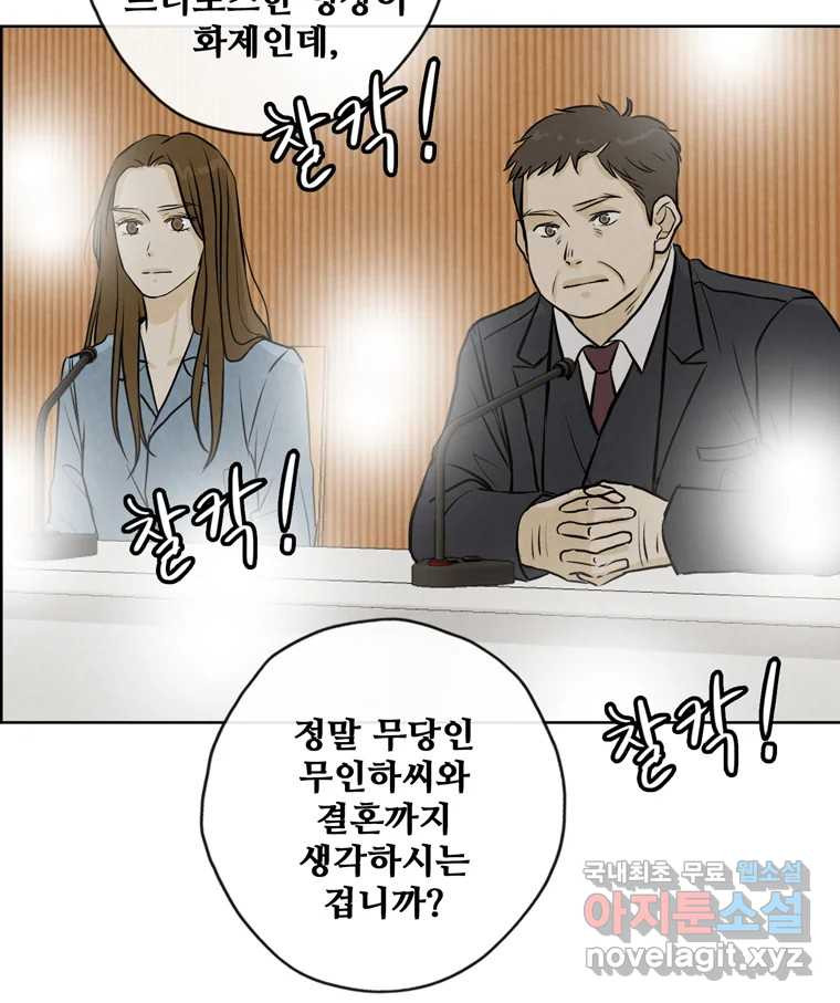 신랑이 사라졌다 117화 노팅힐 말고 굿,로맨스 - 웹툰 이미지 76