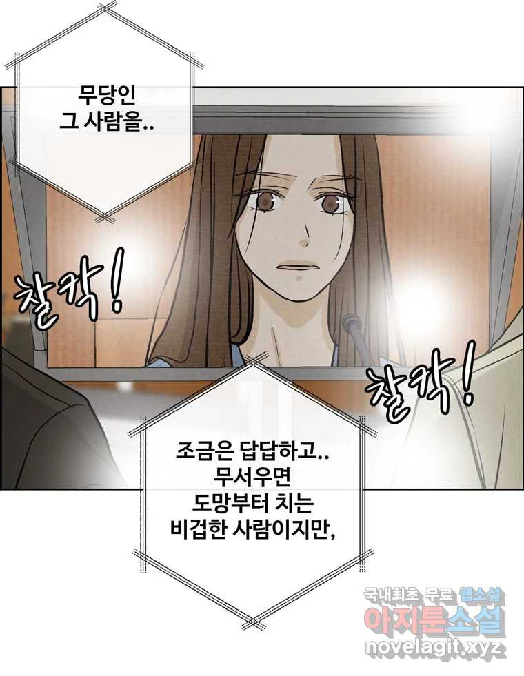 신랑이 사라졌다 117화 노팅힐 말고 굿,로맨스 - 웹툰 이미지 79