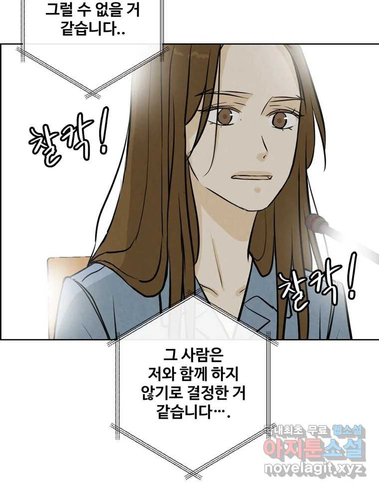 신랑이 사라졌다 117화 노팅힐 말고 굿,로맨스 - 웹툰 이미지 82