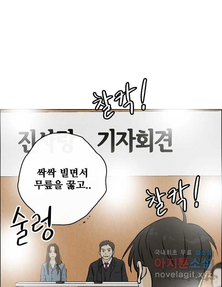 신랑이 사라졌다 117화 노팅힐 말고 굿,로맨스 - 웹툰 이미지 90