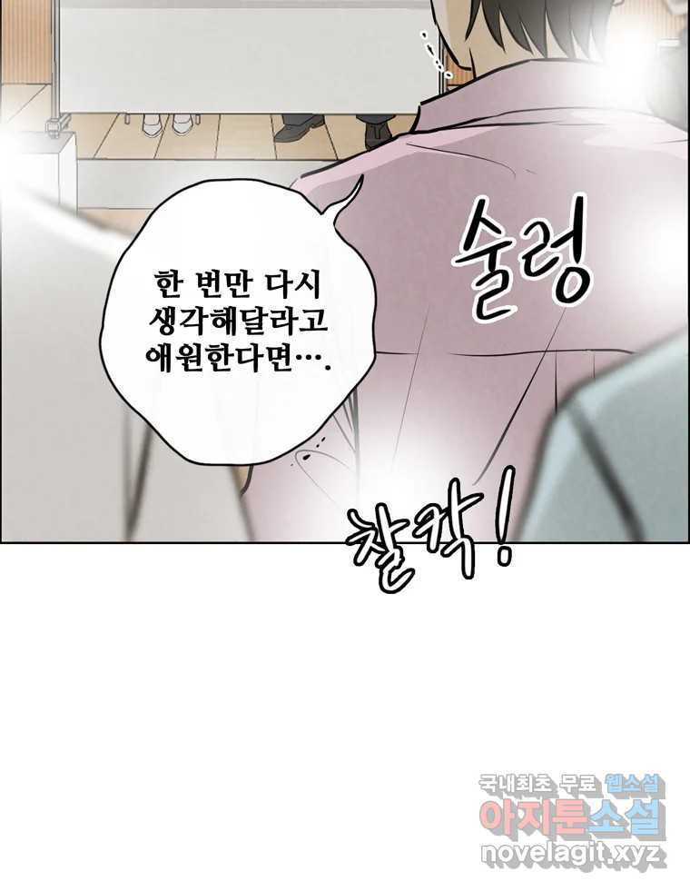 신랑이 사라졌다 117화 노팅힐 말고 굿,로맨스 - 웹툰 이미지 91