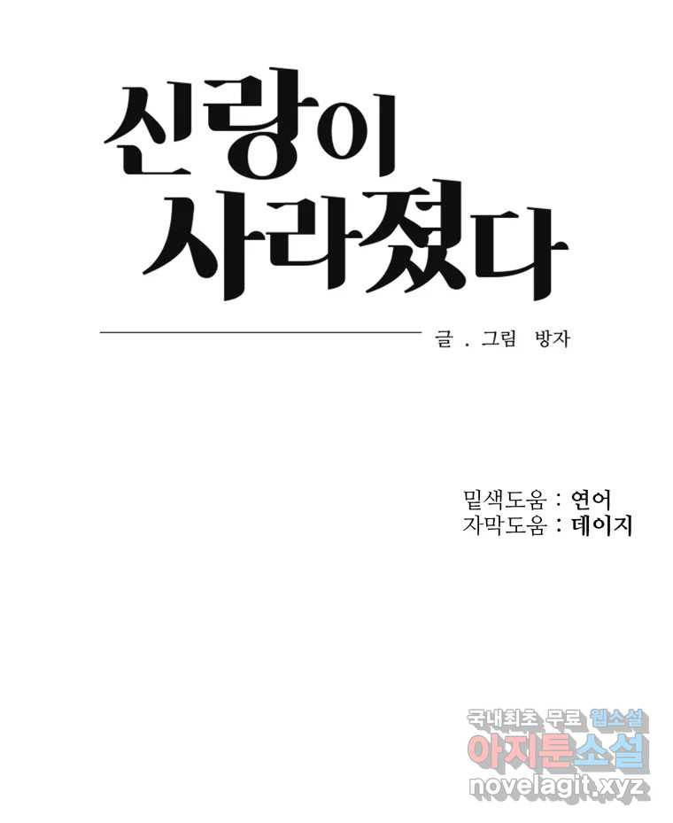 신랑이 사라졌다 117화 노팅힐 말고 굿,로맨스 - 웹툰 이미지 116