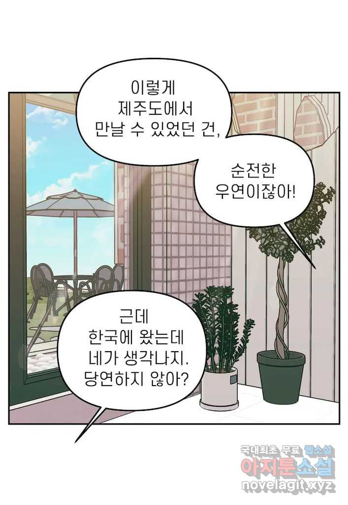 이달의 남자 11월의 남자 3화 - 웹툰 이미지 3