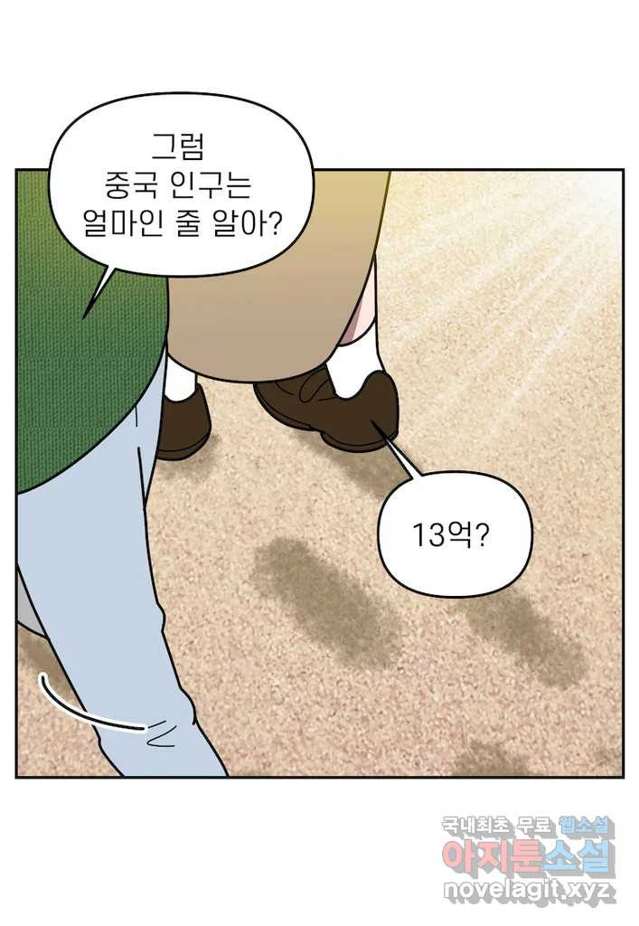 이달의 남자 11월의 남자 3화 - 웹툰 이미지 31