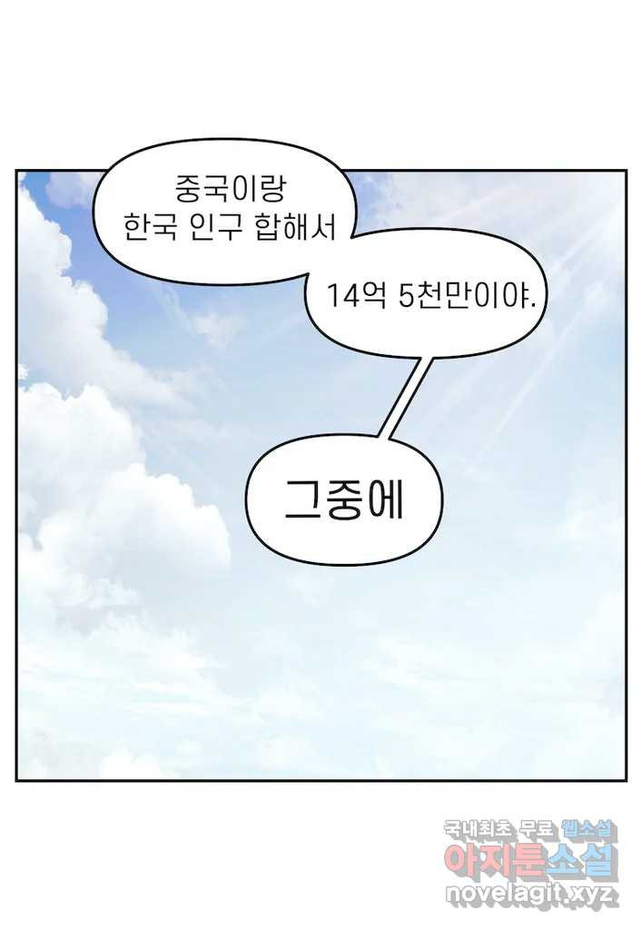 이달의 남자 11월의 남자 3화 - 웹툰 이미지 33