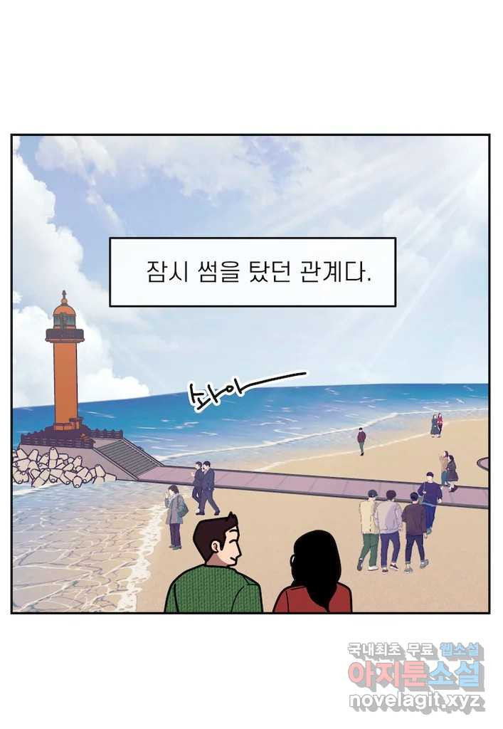 이달의 남자 11월의 남자 3화 - 웹툰 이미지 38