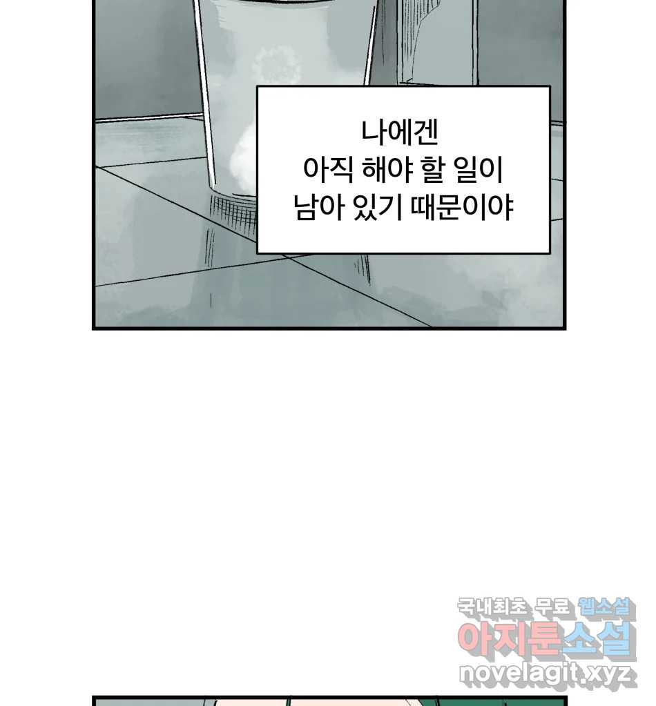 타락도시 68화 라스트 액세스 (3) - 웹툰 이미지 53