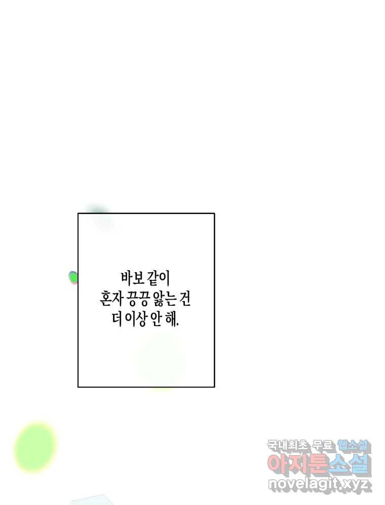 너를 만나다 외전 3화 - 웹툰 이미지 63